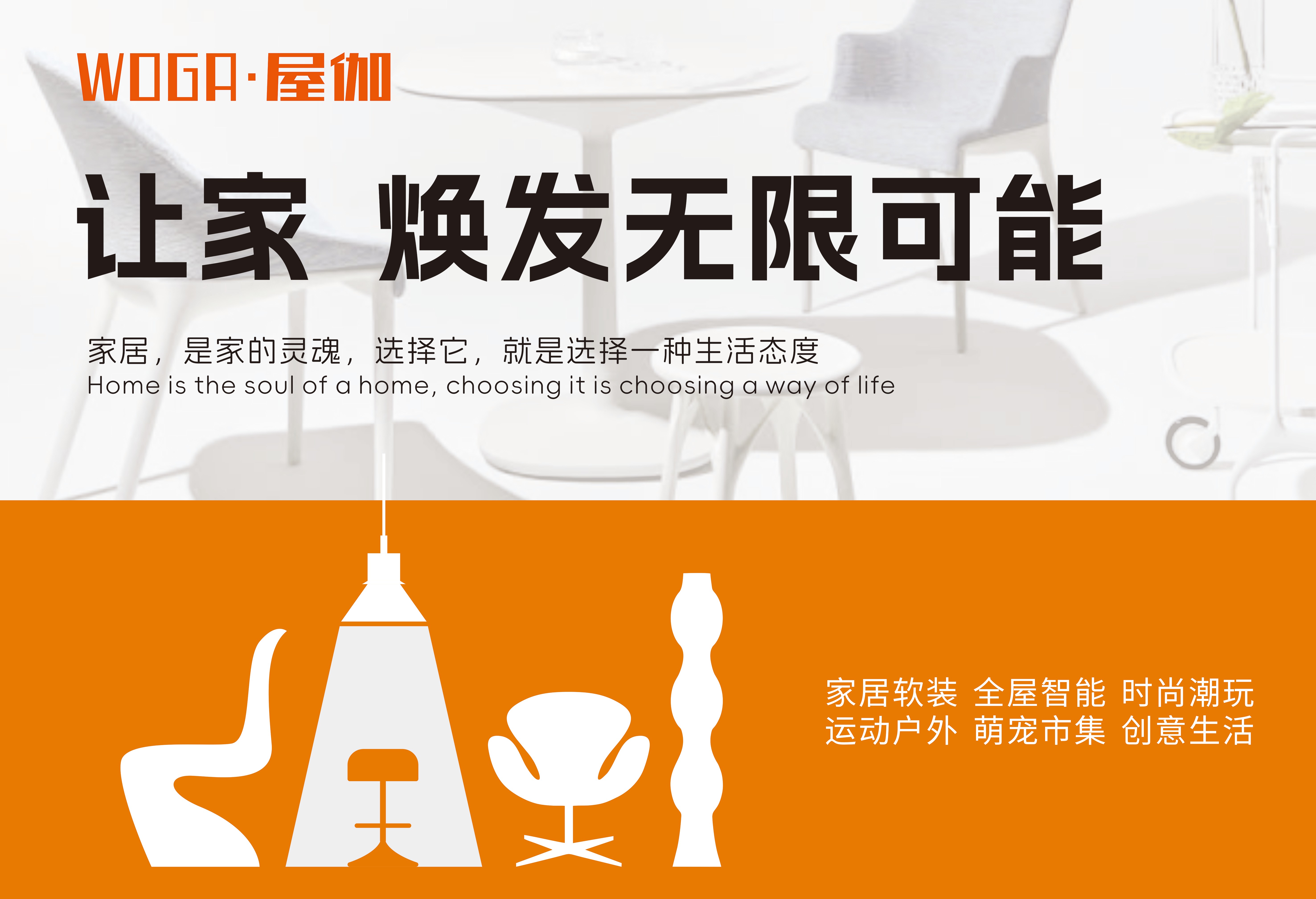 WOGA屋伽：亿兆体育集团以数字智能重构家居新生态