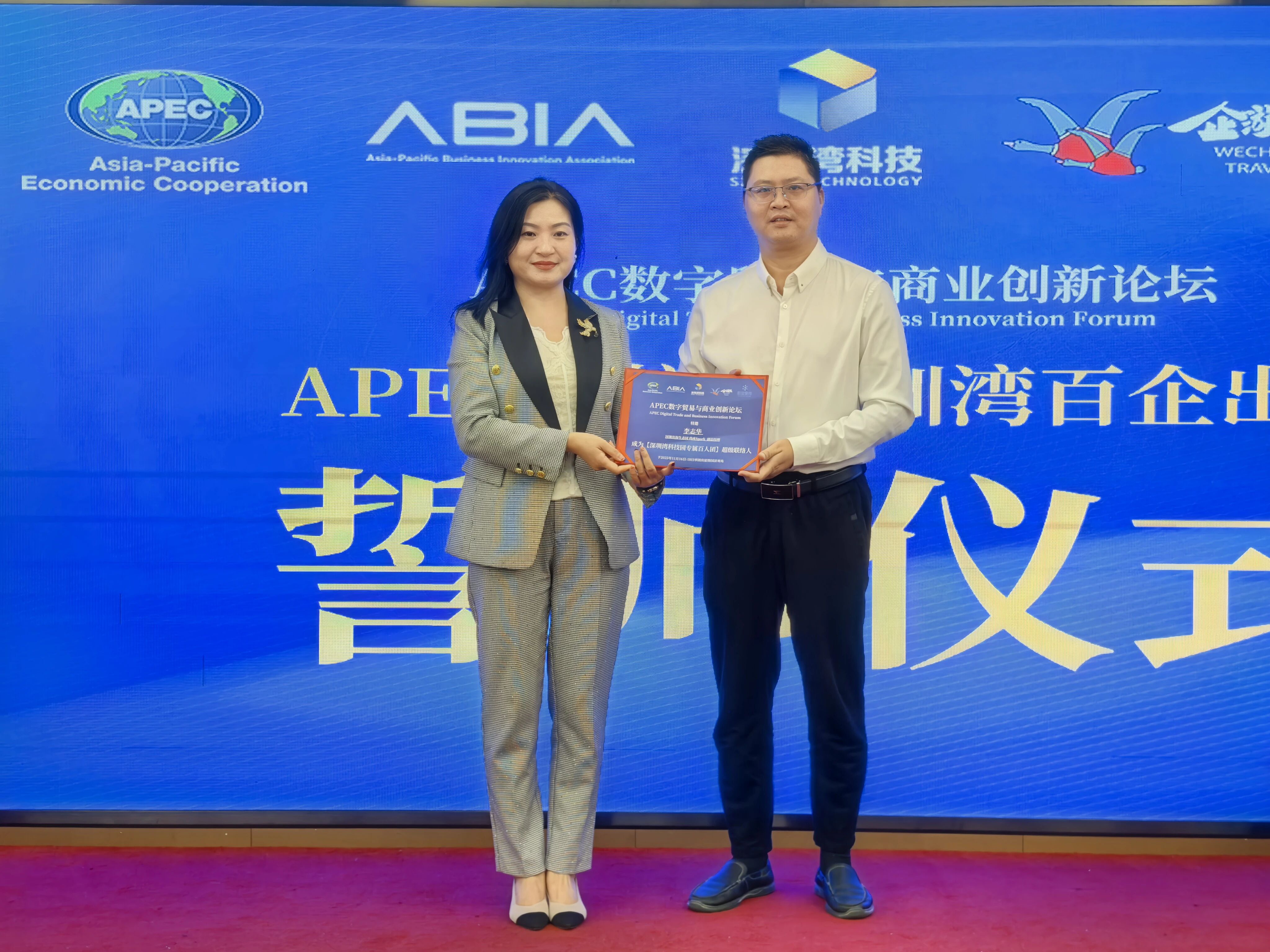 尚座Spark亮相【APEC数字贸易与商业创新论坛】深圳湾推介会，共探出：献餍侣肪