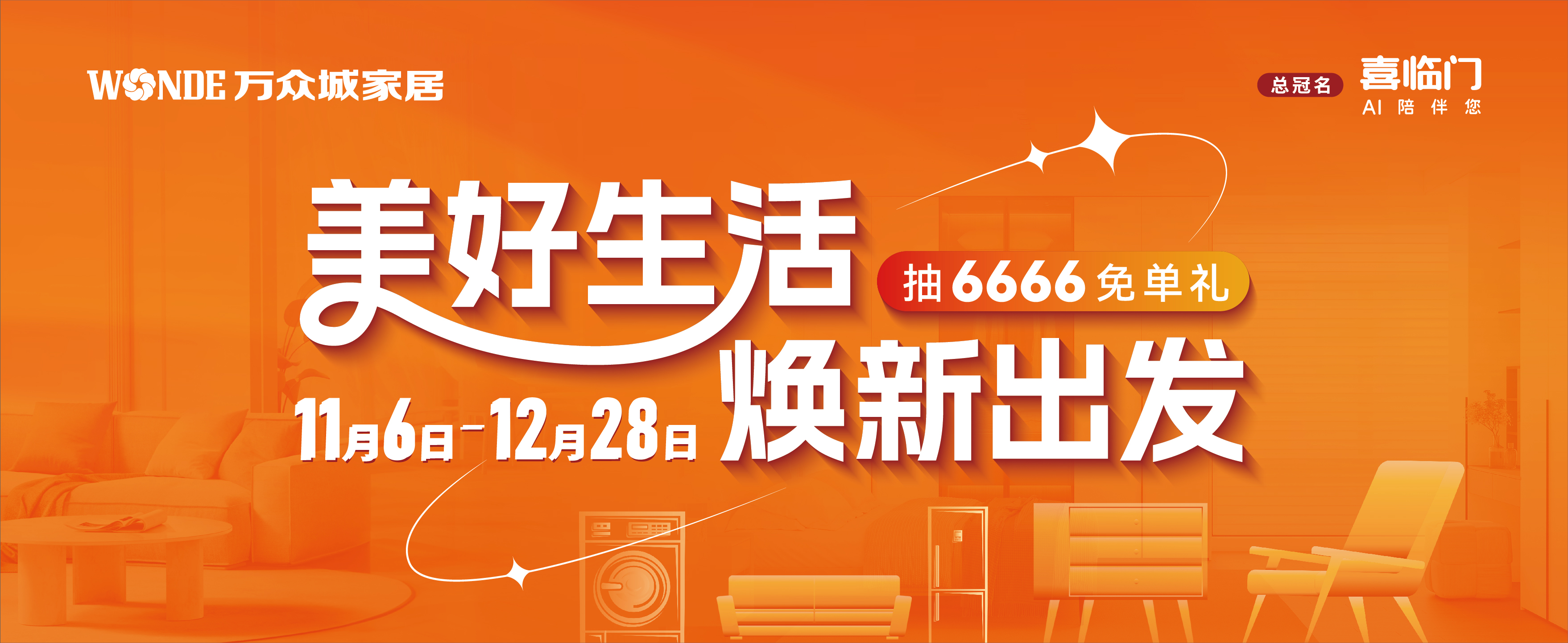 双向成长25年！亿兆体育家居以品质盛宴，致敬每一位城市生活家